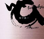 Matsushita Shin'ichi - Canzona da Sonare, Geschtalt 17, etc : Hiroshi Wakasughi / Shigenobu Yamaoka / Yomiuri Nippon Symphony Orchestra, etc