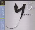 NHK Studio of Electronic Music, et al. - Yuasa: Works [HQCD] (Japan Import)