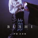 Takio Ito - Fushi (Japan Import)