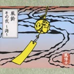 Kaze Hakase - Furin / Sono ni - Umi (Japan Import)