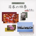 Music Box - Orgel Jojishi-Nihon No Shiki(Aki.Fuyu Hen) (Japan Import)