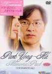Park Yong-Ha - Park Yong-Ha Memorial Pack DVD (Japan Import)