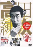 Japanese TV Series - Junji Takada Musekinin Shain Monogatari Tekito Hen DVD (Japan Import)