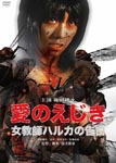 Japanese Movie - Ai no Ejiki Jokyoshi Haruka no Kokuhaku DVD (Japan Import)