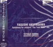 Tetsuji Honna (conductor), Orchestra Nipponica - Yasushi Akutagawa: Symphony for Children 'The Twin Stars,' etc. (Japan Import)