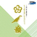 Kazuo Yamada - Orchestral Works : Yoshikazu Tanaka / Orchestra Nipponica, Etsuko Yamada (Japan Import)