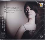 Kyoko Tabe (piano) - Beethoven: Piano Sonatas Nos. 30-32 [SACD Hybrid] (Japan Import)