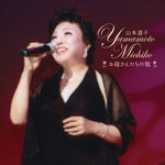 Michiko Yamamoto - Okaasan Tachi no Uta (Japan Import)