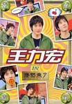 Variety - Karyu Senpu Wang Leehom in Kanshi Laila DVD (Japan Import)