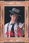 Japanese TV Series - Sting Matsuoka Kiki Ippatsu! (Title subject to change) DVD (Japan Import)