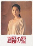 Japanese TV Series - Natsuko no Sake DVD Box DVD (Japan Import)