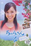Japanese TV Series - Churasan 4 DVD (Japan Import)