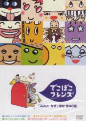 Family - Dekoboko Friends - "Ame to Kasa" & More (Japan Import)