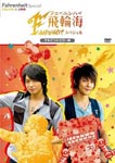 Fahrenheit - Fahrenheit Special Calvin & Jiro Hen DVD (Japan Import)