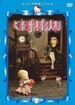 Puppet Animation - SANRIO EIGA SERIES [ KURUMI WARI NINGYOU ] DVD (Japan Import)