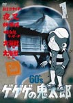 Animation - Gegege no Kitaro 60's (1) 1968 First Series DVD (Japan Import)