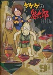 Animation - Gegege no Kitaro 90's (9) 1996 Forth Series DVD (Japan Import)
