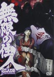 Animation - Mugen no Junin Vol.2 [Regular Edition] DVD (Japan Import)