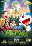 Animation - Eiga Doraemon Nobita to Midori no Kyojin Den Special Edition DVD (Japan Import)