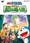 Animation - Eiga Doraemon Nobita to Midori no Kyojin Den [Regular Edition] DVD (Japan Import)