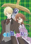 Animation - Hakushaku to Yosei Vol.2 DVD (Japan Import)