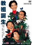 Japanese Movie - Kyoso Tanjo [HD Remastered Edition] DVD (Japan Import)