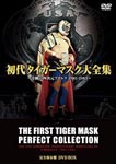 WRESTLING(Others) - Shodai Tiger Mask Dai Zenshu - Kiseki no Yojigenn Pro-Wrestling 1981-1983 Kanzen Hozon ban DVD Box DVD (Japan Import)