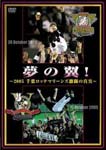 Sports - Yuume no Tsubasa! - Chiba Lotte Marines Gekito no Shinjitsu DVD (Japan Import)