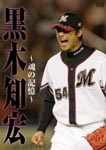 Sports (Tomohiro Kuroki) - Tomohiro Kuroki - Tamashi no Kiseki (Title subject to change) DVD (Japan Import)