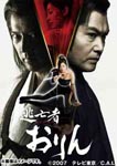 Japanese TV Series - Nogaremono Orin DVD Box Part 1 of 2 DVD (Japan Import)