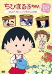 Animation - Chibi Maruko-chan Momoko Sakura Kyakuhon Shu "Maruko Cunning wo Suru" no Maki DVD (Japan Import)