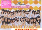 Bishojo Club 31 - Bishojo Club 31 DVD mini ALBUM DVD (Japan Import)