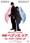 Japanese Movie (Navigate DVD) - Gachapin Mukku no Eiga "Heven's Door" Navigate DVD DVD (Japan Import)