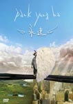 Park Yong-Ha - Park Yong-Ha Eien Music Clip (Title subject to change) DVD (Japan Import)