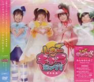 Shugo Chara! Egg - Single V: Minna no Tamago DVD (Japan Import)