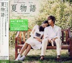 Original Soundtrack - Once in a Summer Original Soundtrack (Title subject to change) [CD+DVD] (Japan Import)