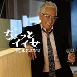 Toyohisa Araki - Chotto Ii Onna (Japan Import)