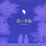 nobuko - Hanbun no Tsuki ga Noboru Sora Intro Theme - Aoi Kofuku (Japan Import)