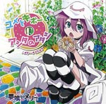 Merry Nightmare (CV: Ayane Sakura) - TV Anime "Yumekui Merry" Outro Theme: Yumeto Kibou to Ashita no Atashi (Japan Import)