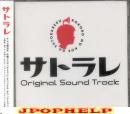 TV O.S.T.(MICHIRU OHSHIMA) - SATORARE(Original Sound Track) (Japan Import)