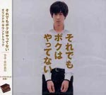 Original Soundtrack - Soredemo Boku wa Yattenai Original Soundtracl (Japan Import)