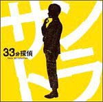 Original Soundtrack - 33pun Tantei Original Soundtrack (Japan Import)
