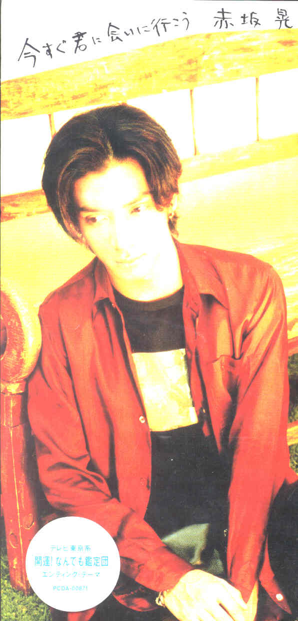akira akasaka