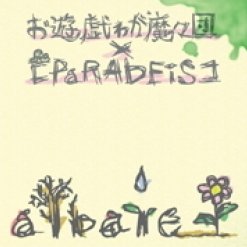 Oyugi Wagamama Dan x PaRADEis - albare [Type B] (Japan Import)