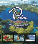 Documentary - Miwaku no Rakuen PALAUT - Tropical Wonder Sea PALAUT - [Blu-ray] BLU-RAY (Japan Import)