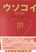 USOKOI - DVD-BOX DVD (Japan Import)
