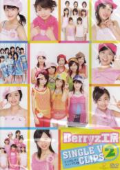 Berryz Kobo - Berryz Kounbou Single Video Clips 2 (Japan Import)