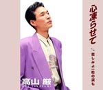Gen Takayama - Kokoro Korasete (Japan Import)