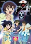 Animation - Telepathy Shojo Ran 4 DVD (Japan Import)
