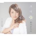 Manami Azuki - Yuri (Japan Import)